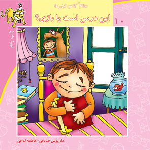 این درس است یا بازی؟