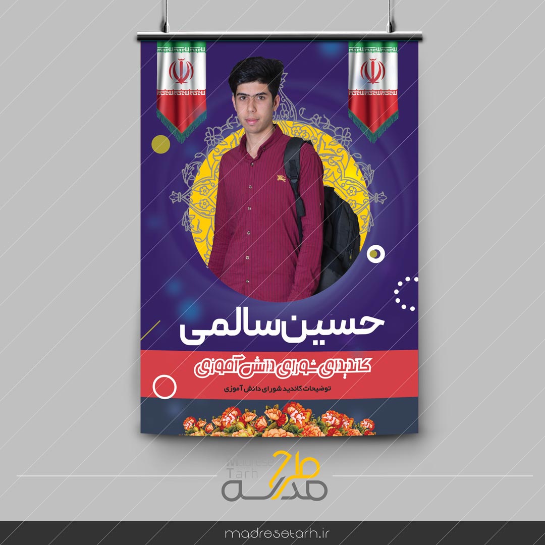 پوسترتبلیغ نامزد شورا