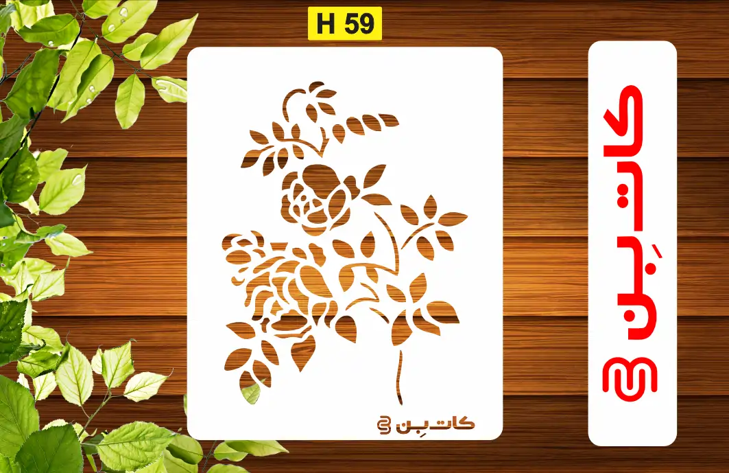 شابلون طرح گل کد H 59