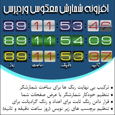 افزونه شمارش معکوس ریسپانسیو | پلاگین responsive countdown