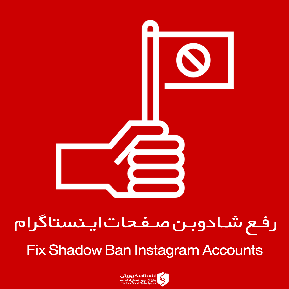 رفع مشکل شادوبن صفحات اینستاگرام