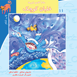 خلبان کوچک