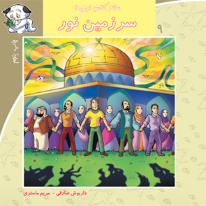 سرزمین نور