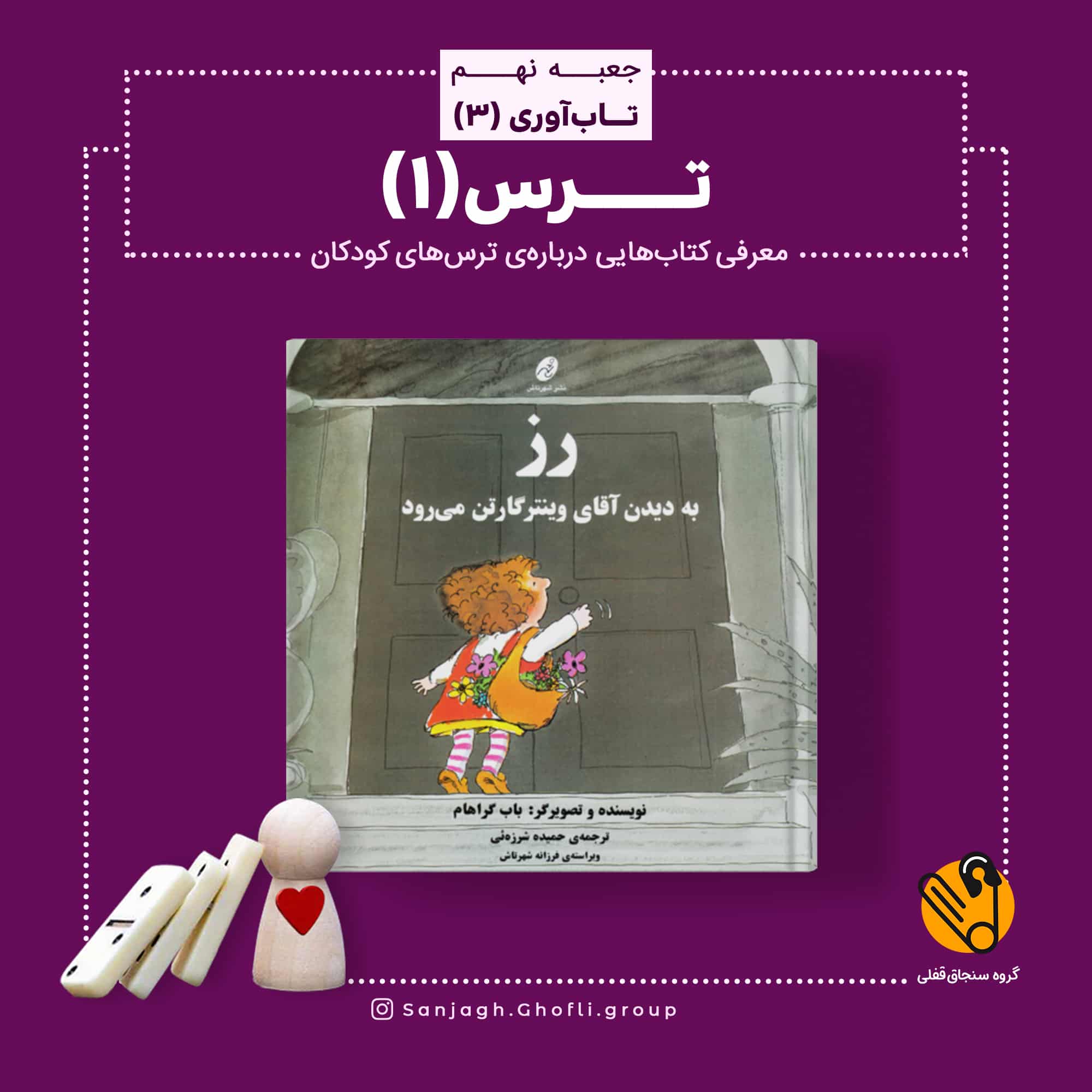 رز به دیدن آقای وینترگارتن میرود