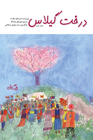 درخت گیلاس