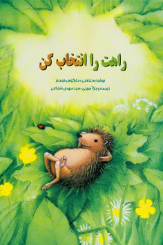 راهت را انتخاب کن