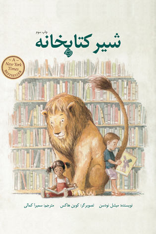 شیر کتابخانه