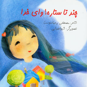 چند تا ستاره وای خدا!