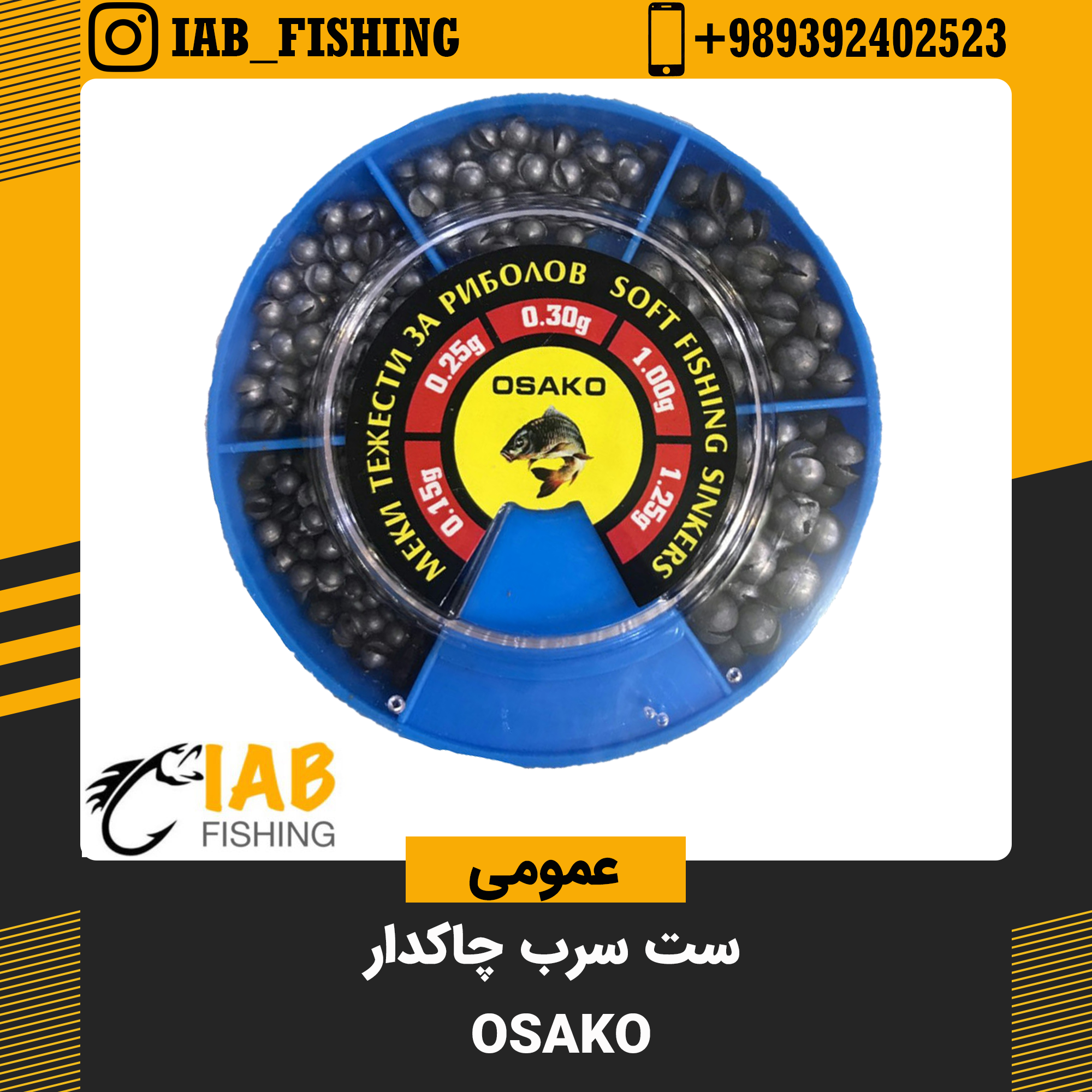 ست سرب چاکدار اوساکو