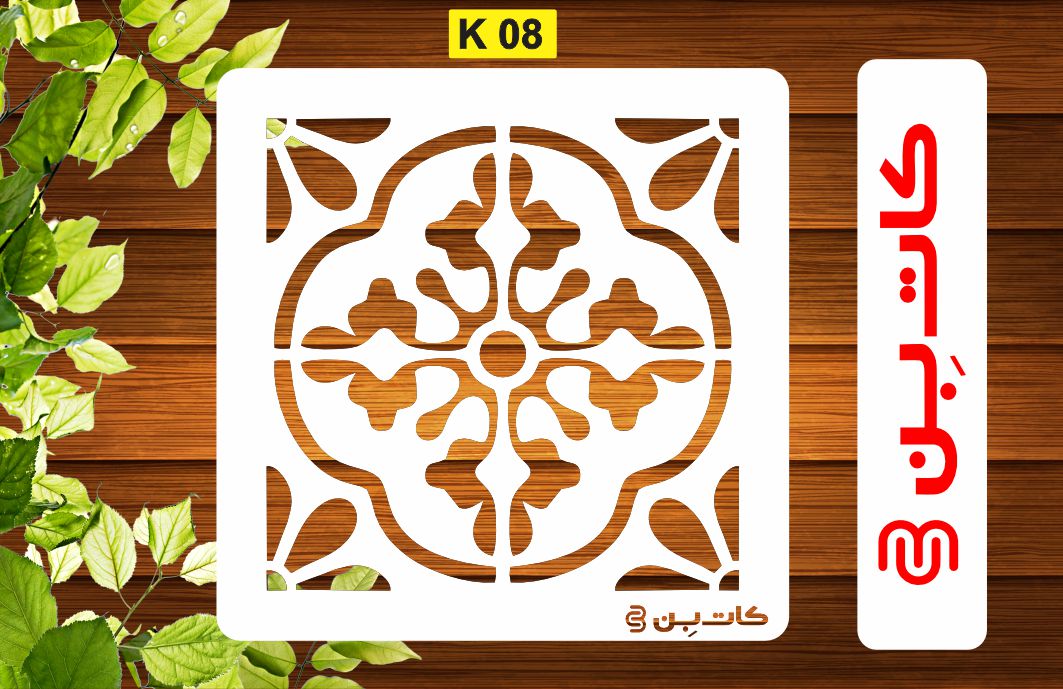 شابلون کاشی کد k 08