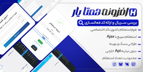 همتا یار، افزونه بررسی سریال و ارائه کد فعال‌سازی دستگاه تلفن همراه