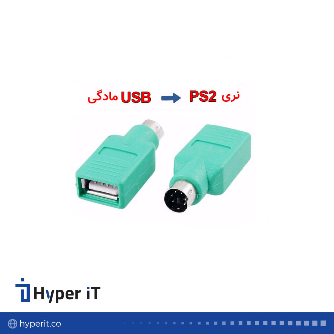 تبدیل مادگی usb به PS2(نری)