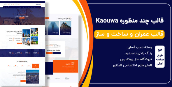 قالب Kaouwa | پوسته وردپرس ساخت و ساز و عمرانی