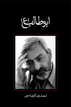 ابوطالب (ع)