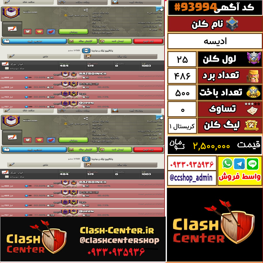 فروش کلن لول 25 کلش اف کلنز کد 93994