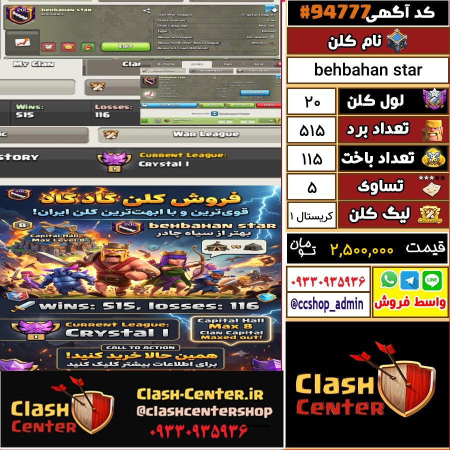 فروش کلن لول 20 کلش اف کلنز کد 94777