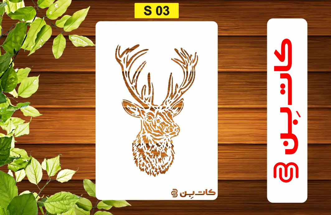 شابلون طرح گوزن کد S 03