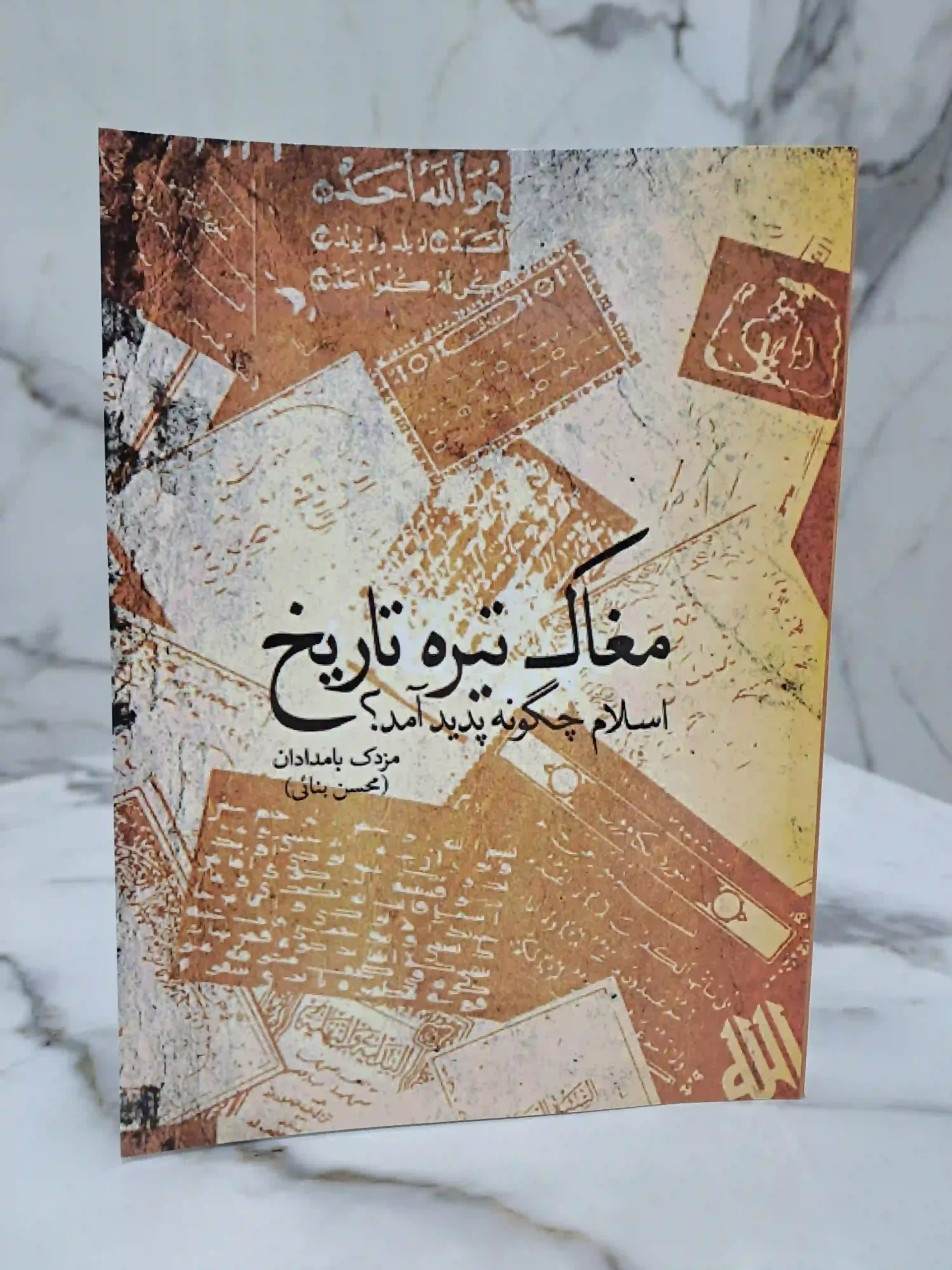 مغاک تیره تاریخ