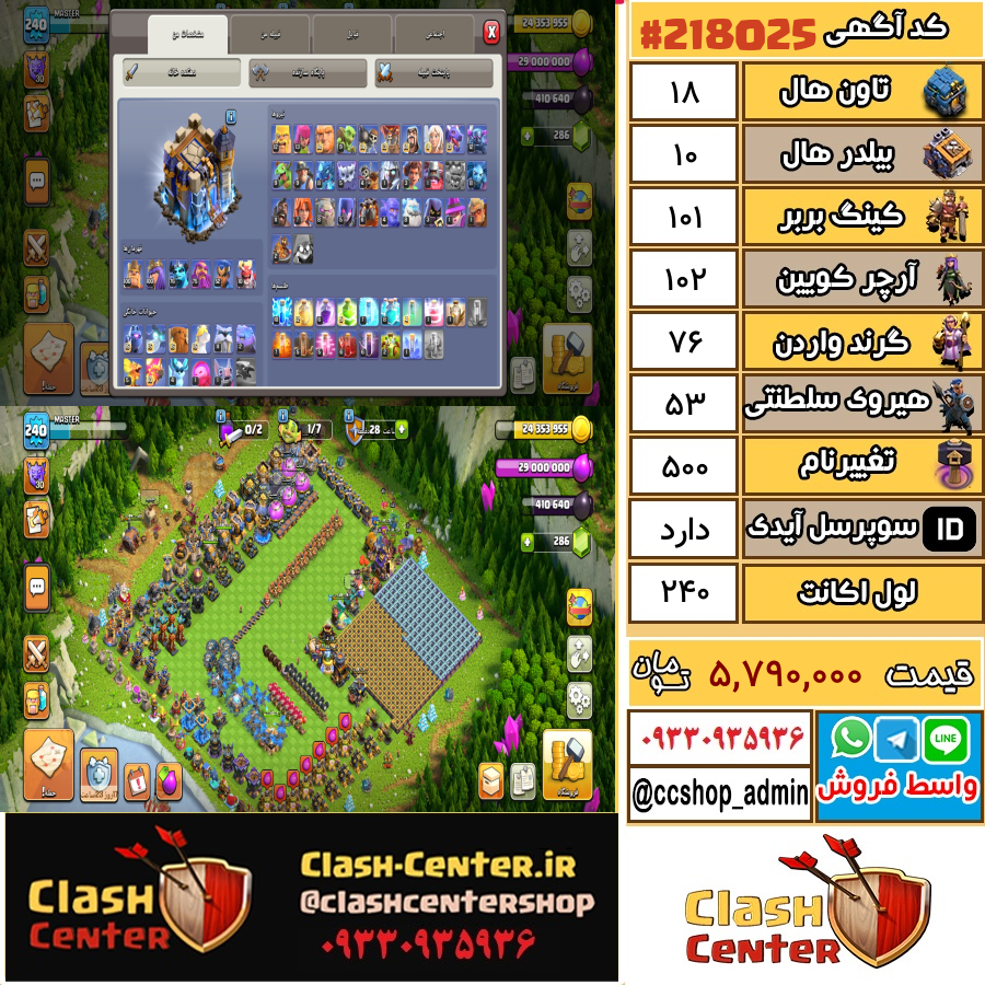 فروش اکانت کلش اف کلنز تان هال 18 لول 240 کد 218025