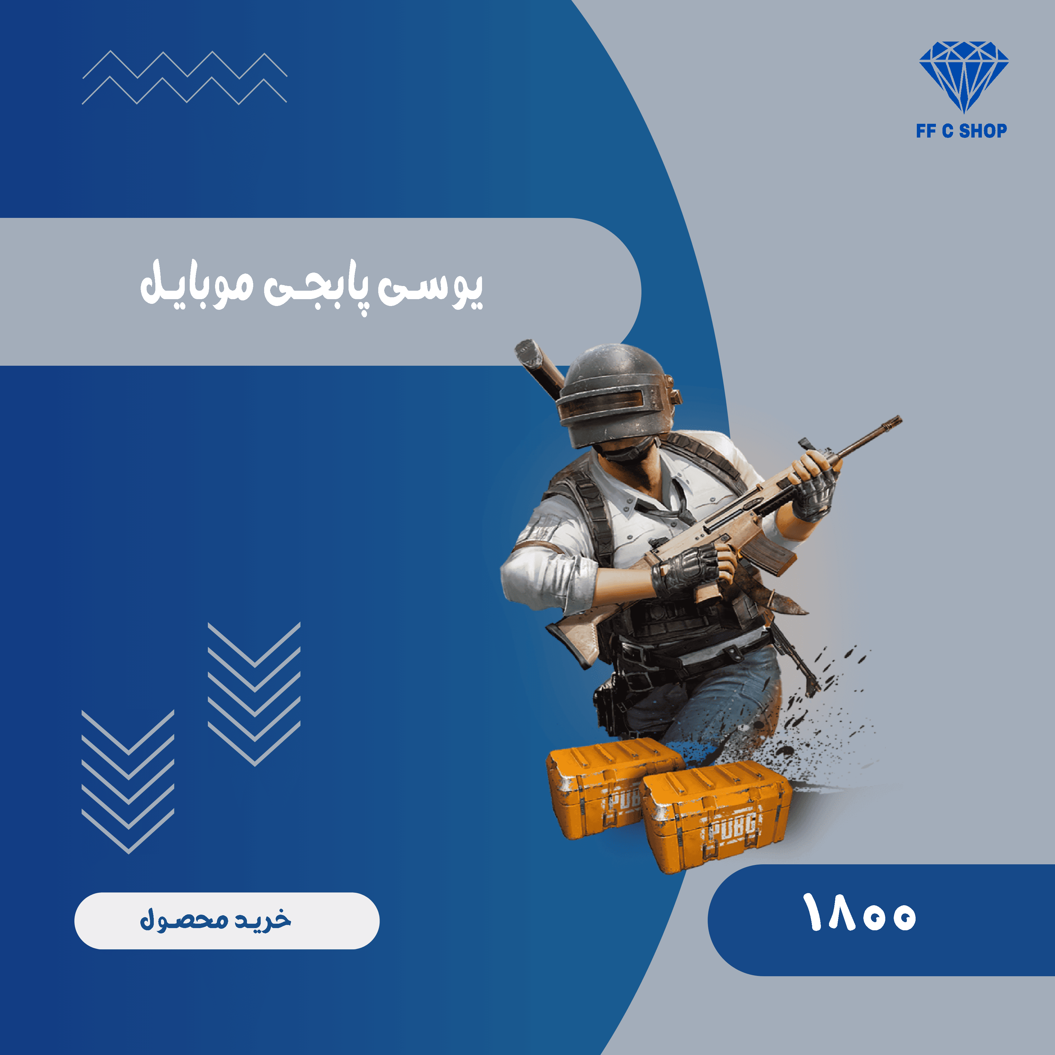 1800 یوسی پابجی