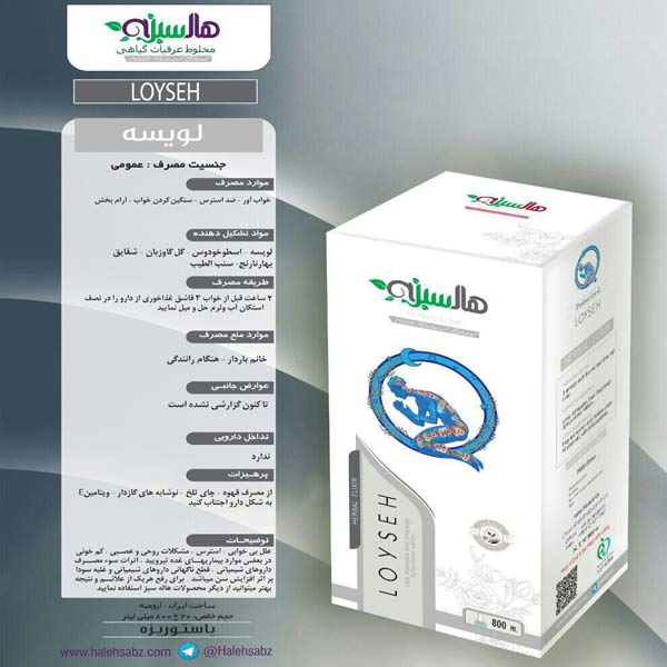 لویسه هاله سبز (خواب آور)