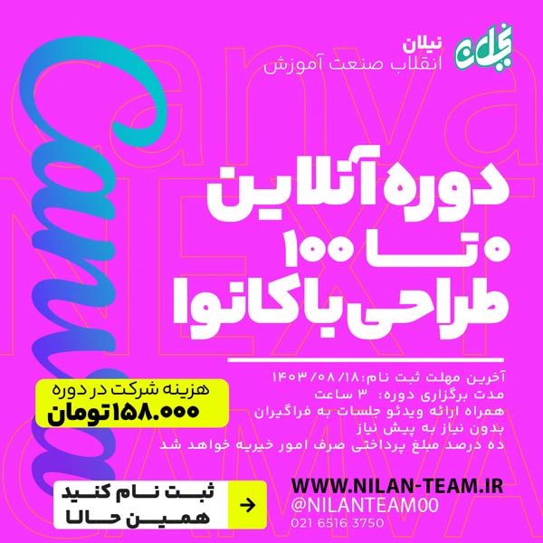 دوره آموزش آنلاین آنلاین کانوا