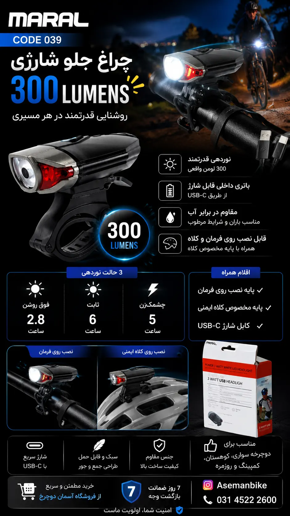 چراغ 300 لومن پر قدرت شارژی Maral دوچرخه کد 039