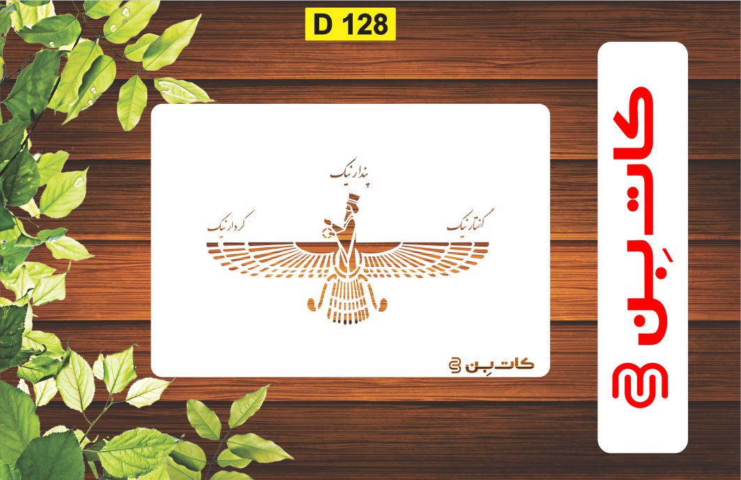 شابلون طرح شعر کد D 128