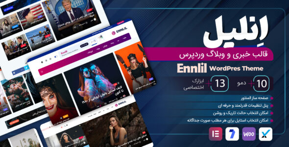قالب خبری و وبلاگ انلیل، Ennlil