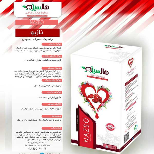 نازبو هاله سبز (درمان کم خونی)