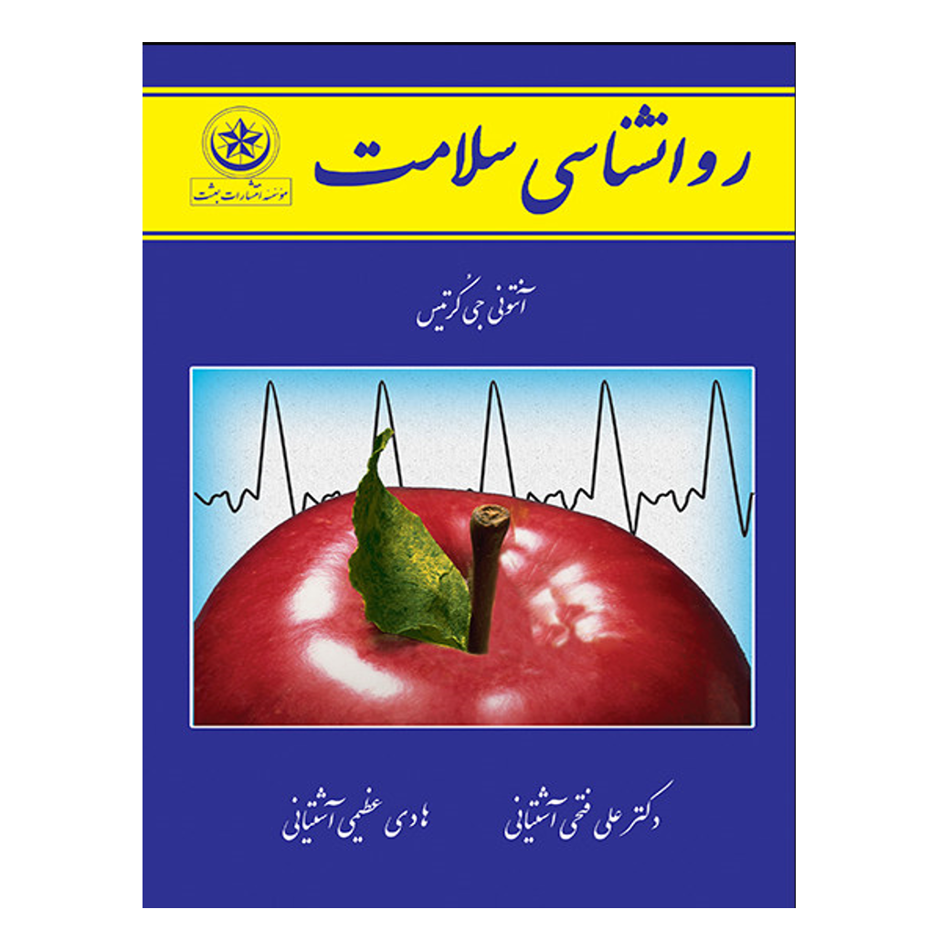 روان‌شناسی سلامت