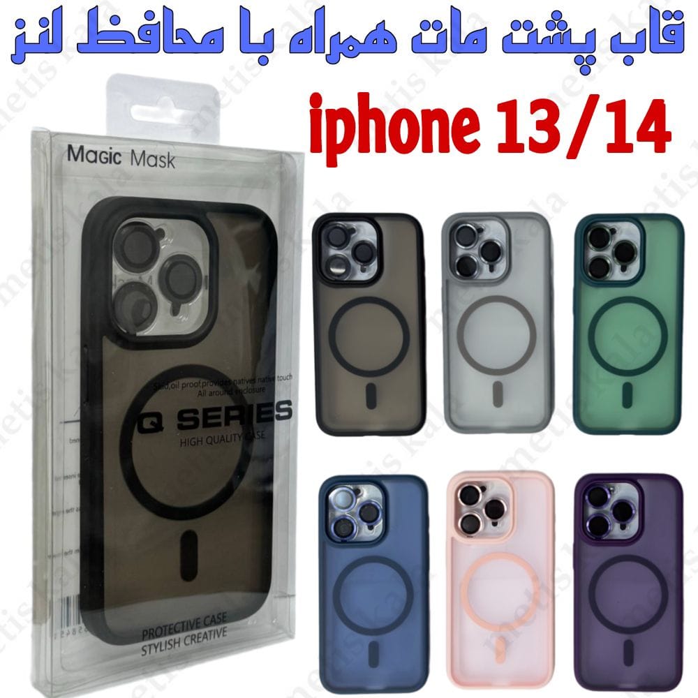 قاب 14/iPhone 13 پشت مات مگسیف دار با محافظ لنز