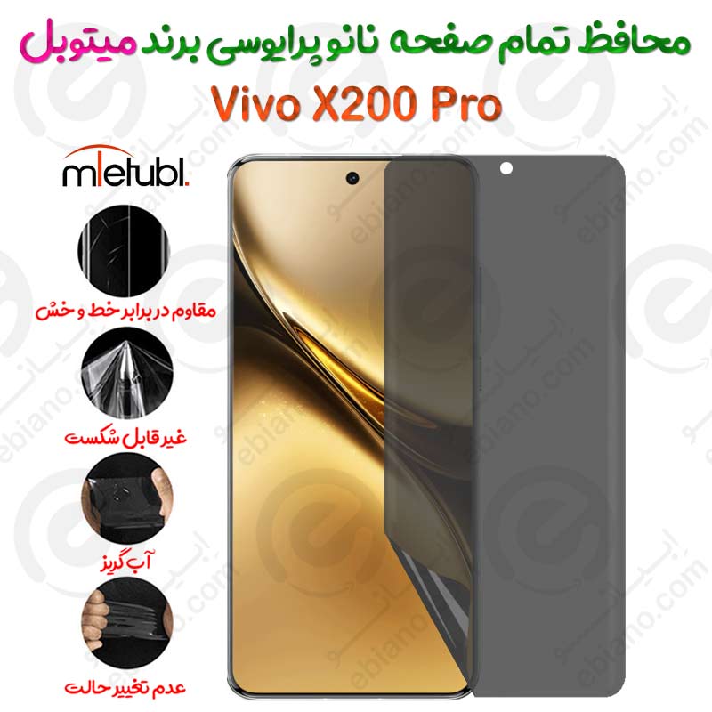 محافظ تمام صفحه نانو پرایوسی ویوو ایکس 200 پرو برند میتوبل