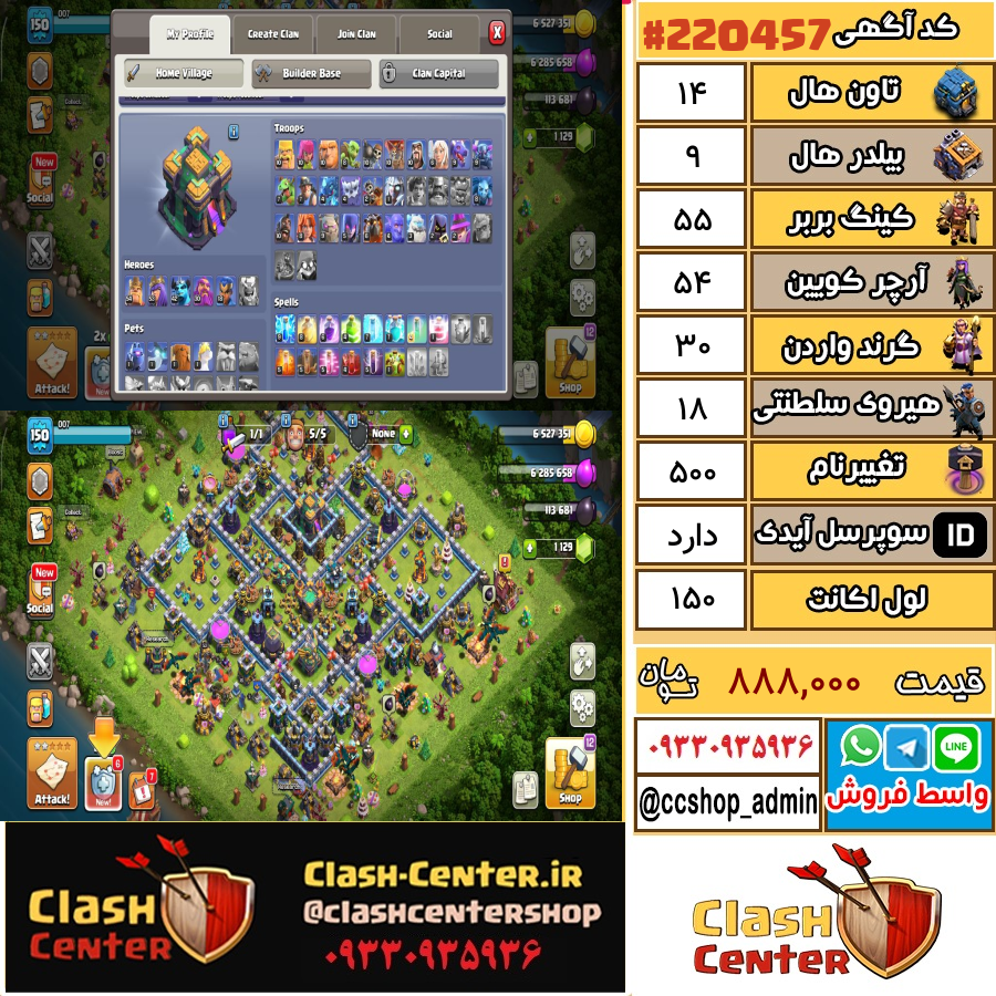 فروش اکانت کلش اف کلنز تان هال 14 لول 150 کد 220457
