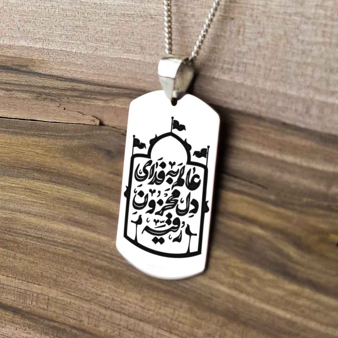 پلاک نقره طرح «عالم به فدای دل محزون رقیه» (کپی)