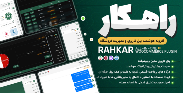 راهکار | افزونه هوشمند پنل کاربری و مدیریت فروشگاه اینترنتی