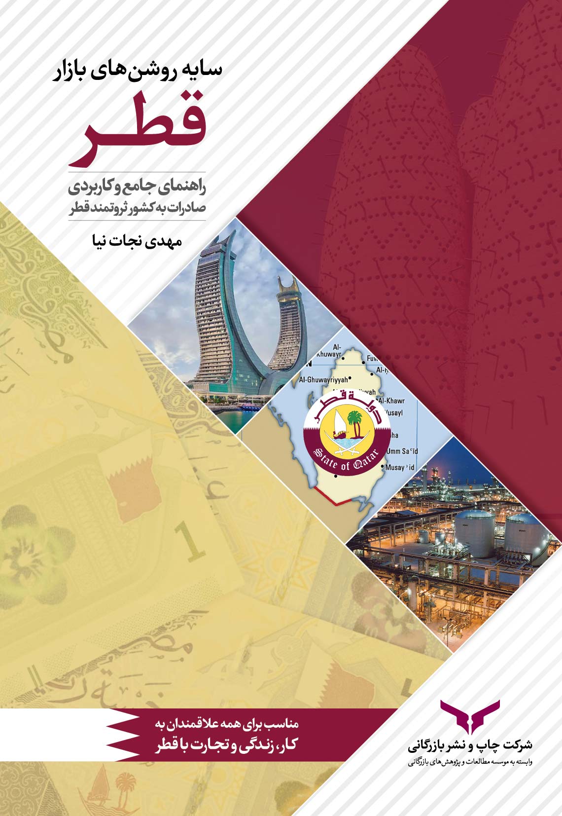 سایه روشن های بازار قطر