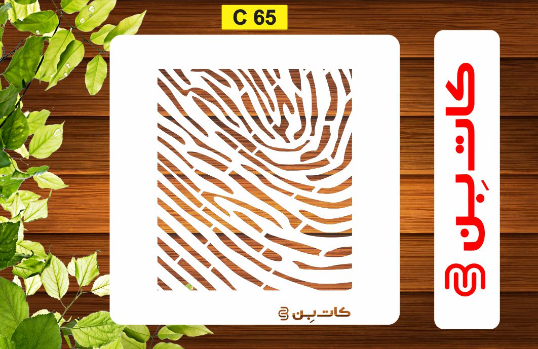 شابلون پتینه کد C 65