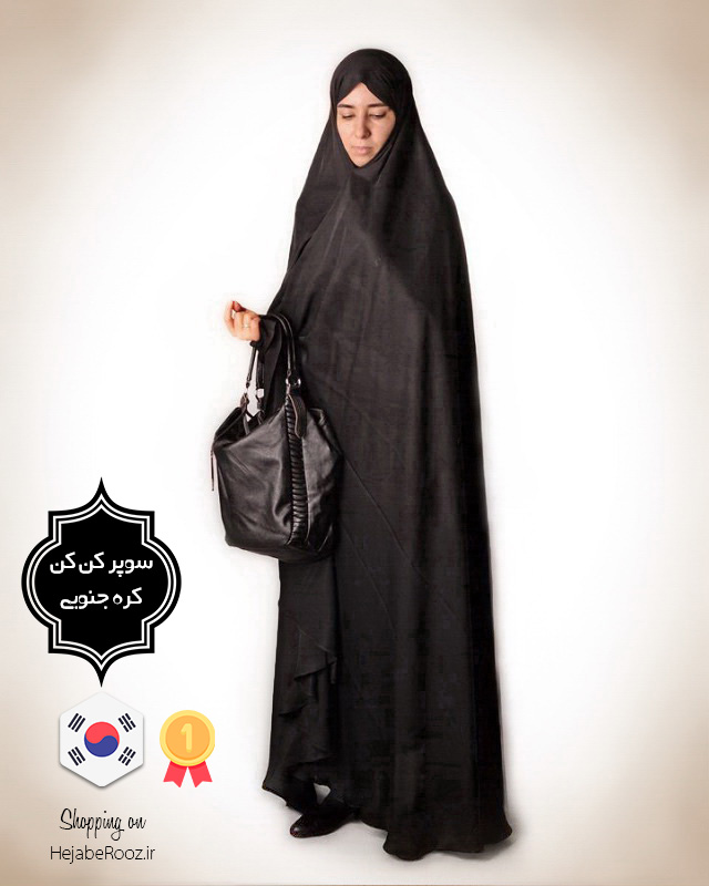 چادر سنتی ایرانی (سوپر کن کن کره جنوبی)