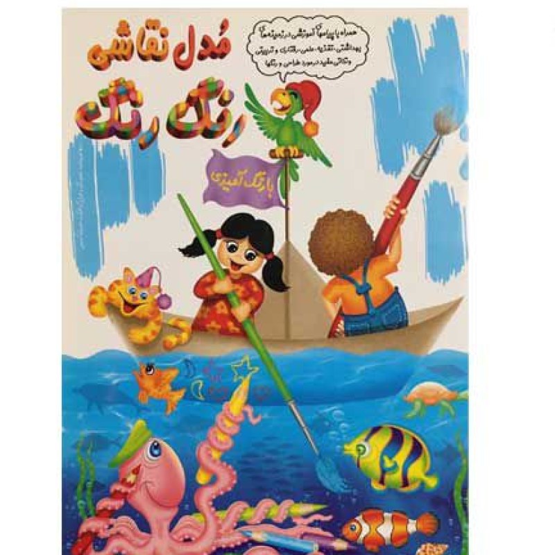 مدل نقاشی رنگارنگ