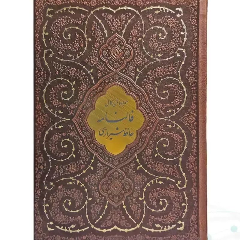دیوان حافظ جیبی تحریر چرم طرح فانتزی