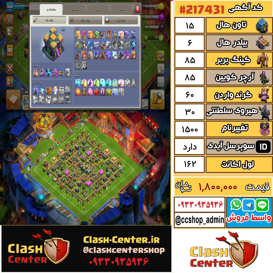فروش اکانت کلش اف کلنز تان هال 14 لول 160 کد 217431