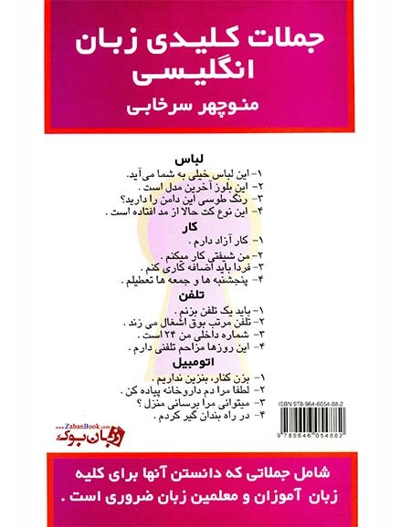 جملات کلیدی زبان انگلیسی