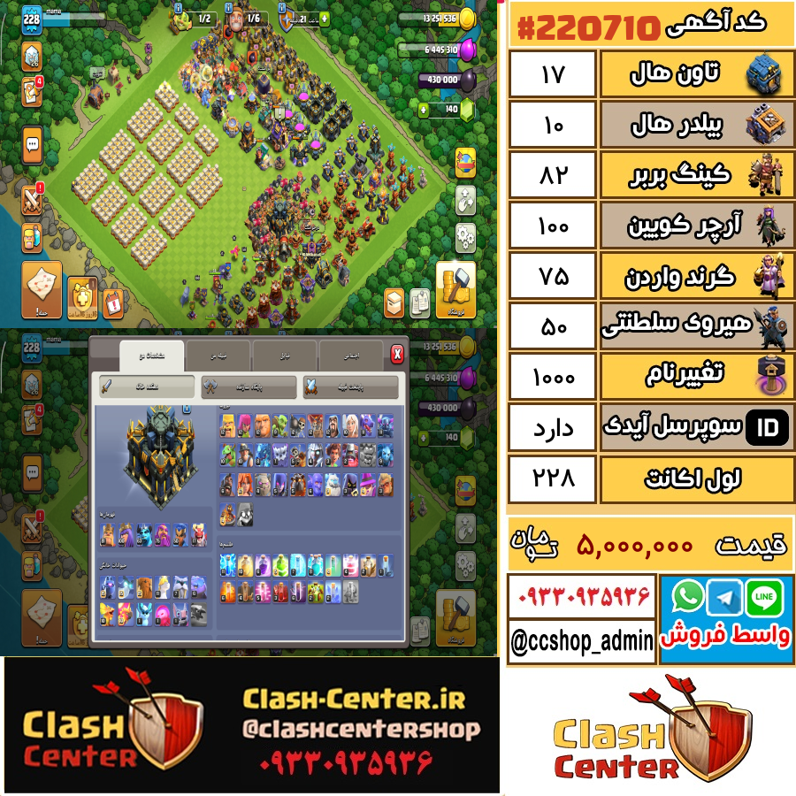 فروش اکانت کلش اف کلنز تان هال 17 لول 228 کد 220710