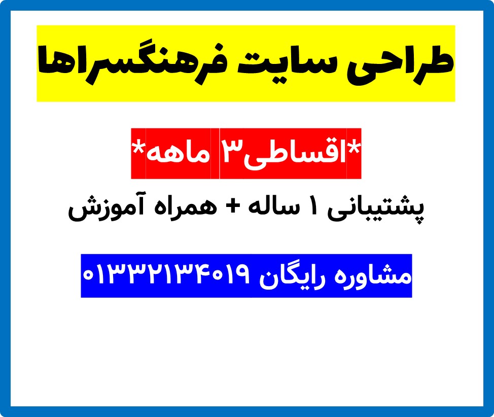 طراحی سایت فرهنگسراها