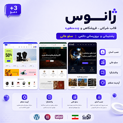 قالب شرکتی ژانوس | قالب ایرانی Zhanus | قالب Zhanus