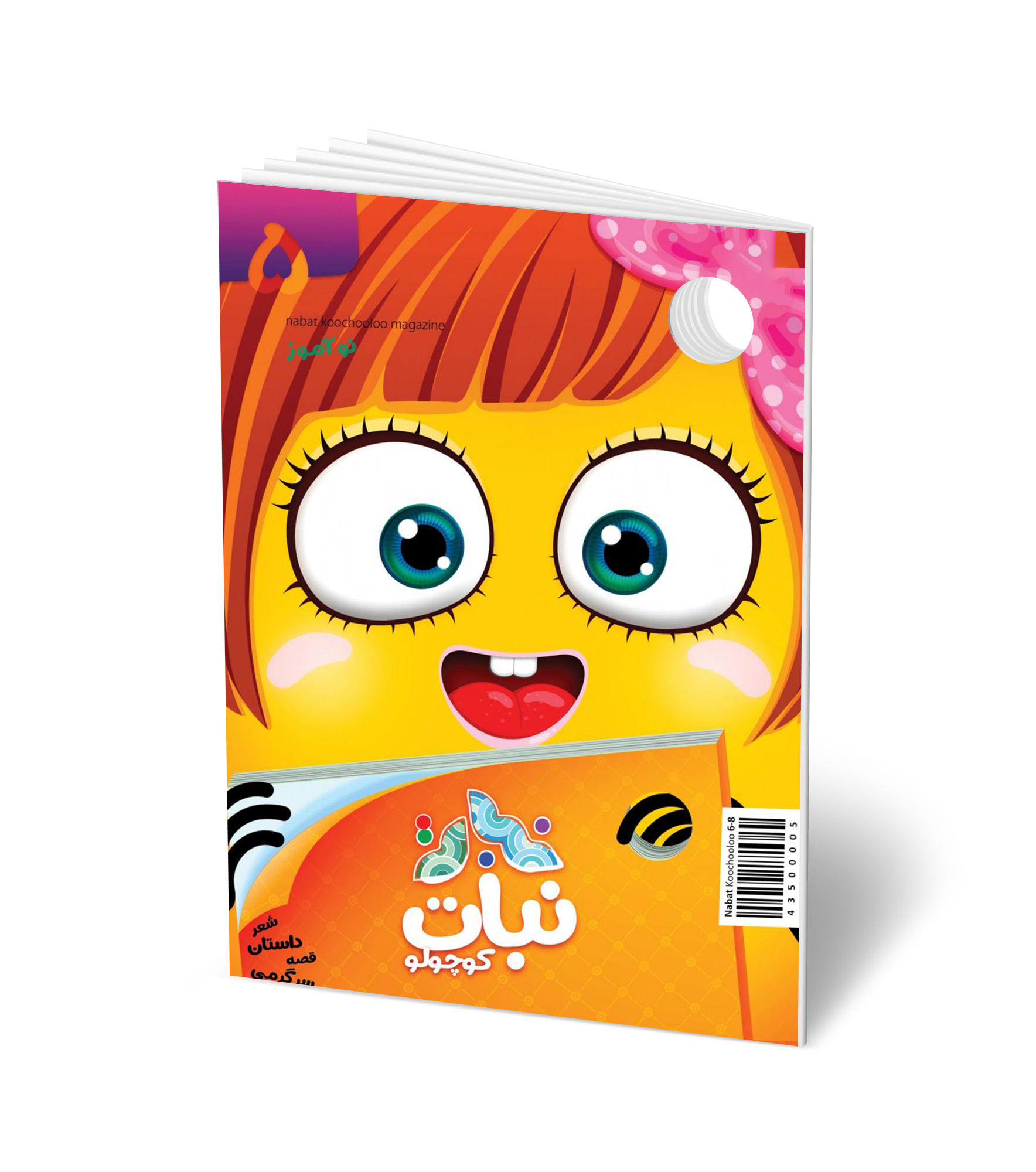 مجله کودک ماهنامه نبات شماره 5 (مناسب 7-12 سال)