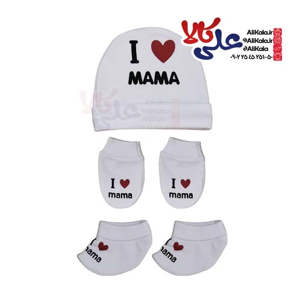 ست کلاه و دستکش و پاپوش نوزادی طرح I Love Mama
