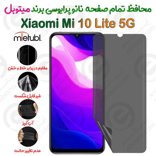 محافظ تمام صفحه نانو پرایوسی شیائومی می 10 لایت 5G برند میتوبل