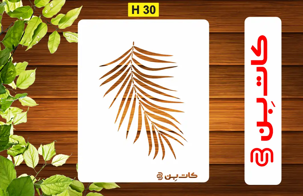 شابلون طرح برگ کد H 30